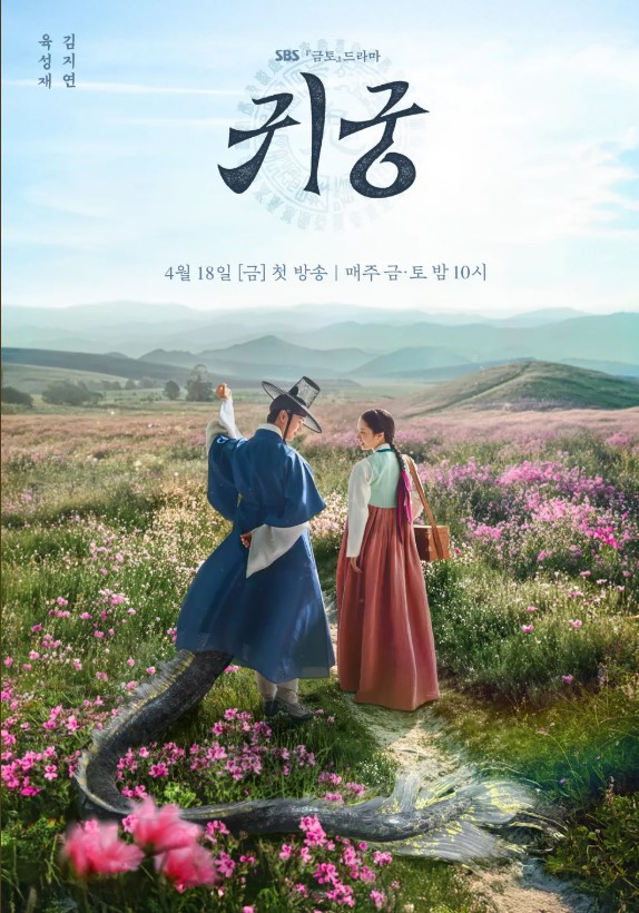 드라마 귀궁 몇부작 원작