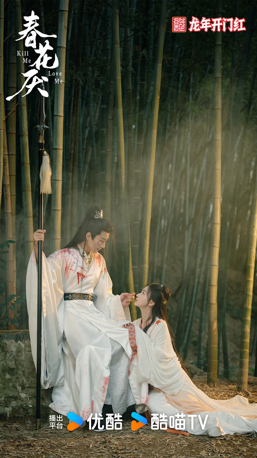 춘화염-오근언-류학의-대나무숲-상처입은 모습