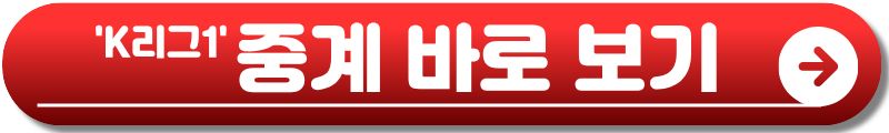 K리그1 순위