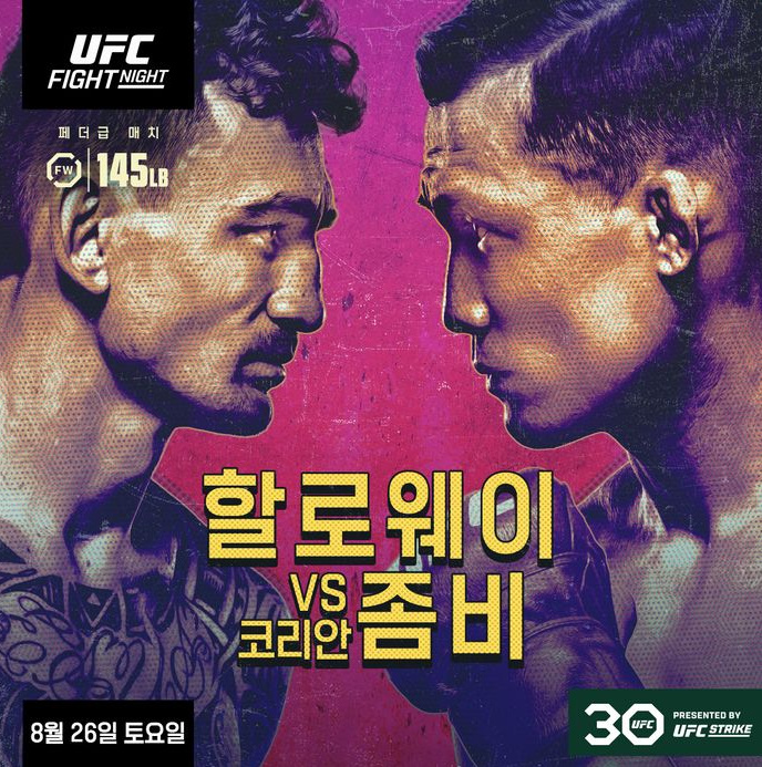 정찬성 할로웨이