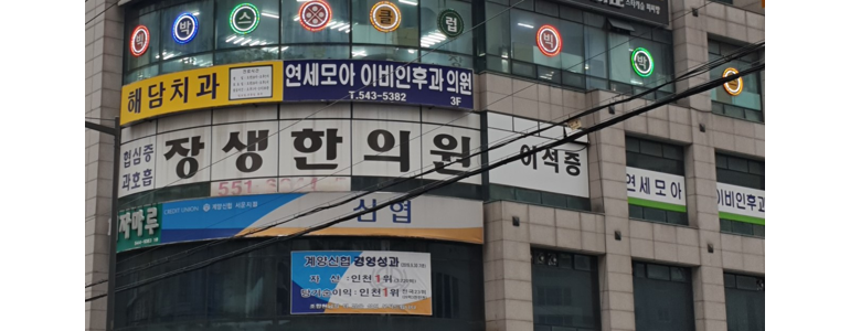 인천 계양구 이비인후과