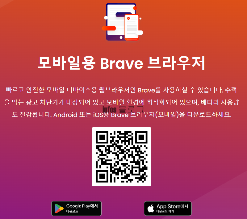 브레이브 브라우저 사용법 유튜브 막힘 광고 차단 논란