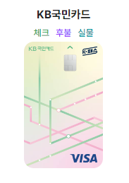 KB국민카드 K-패스 신청