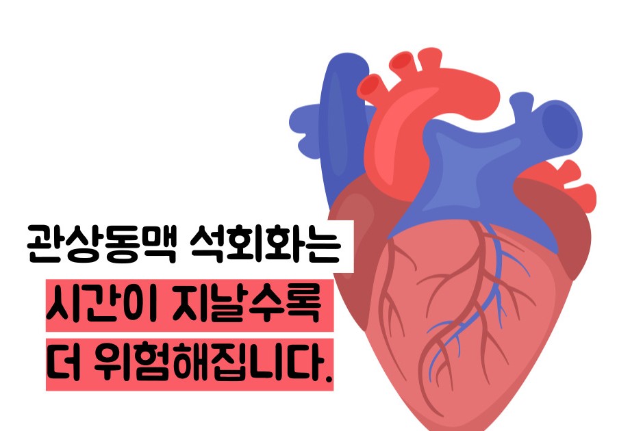 관상동맥 석회화 증상