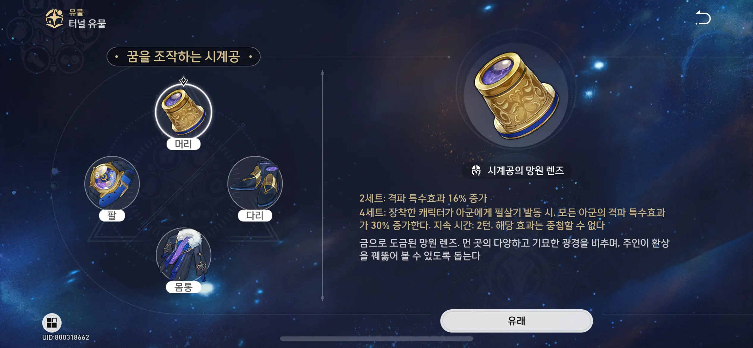 시계공 유물 세트