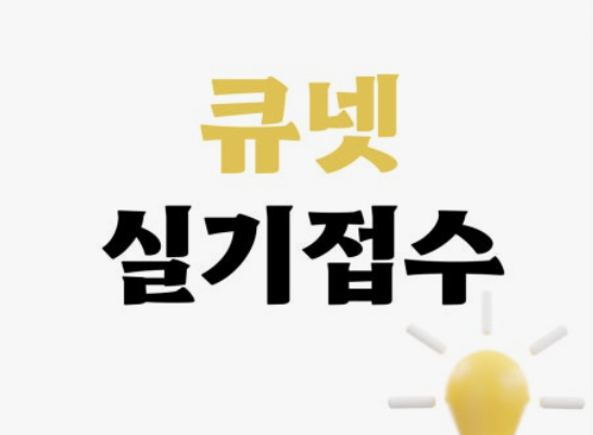 큐넷 홈페이지 바로가기