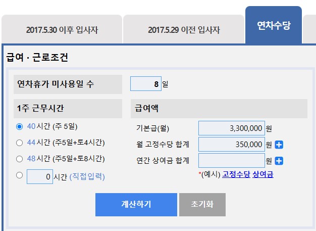 연차수당 자동계산하기