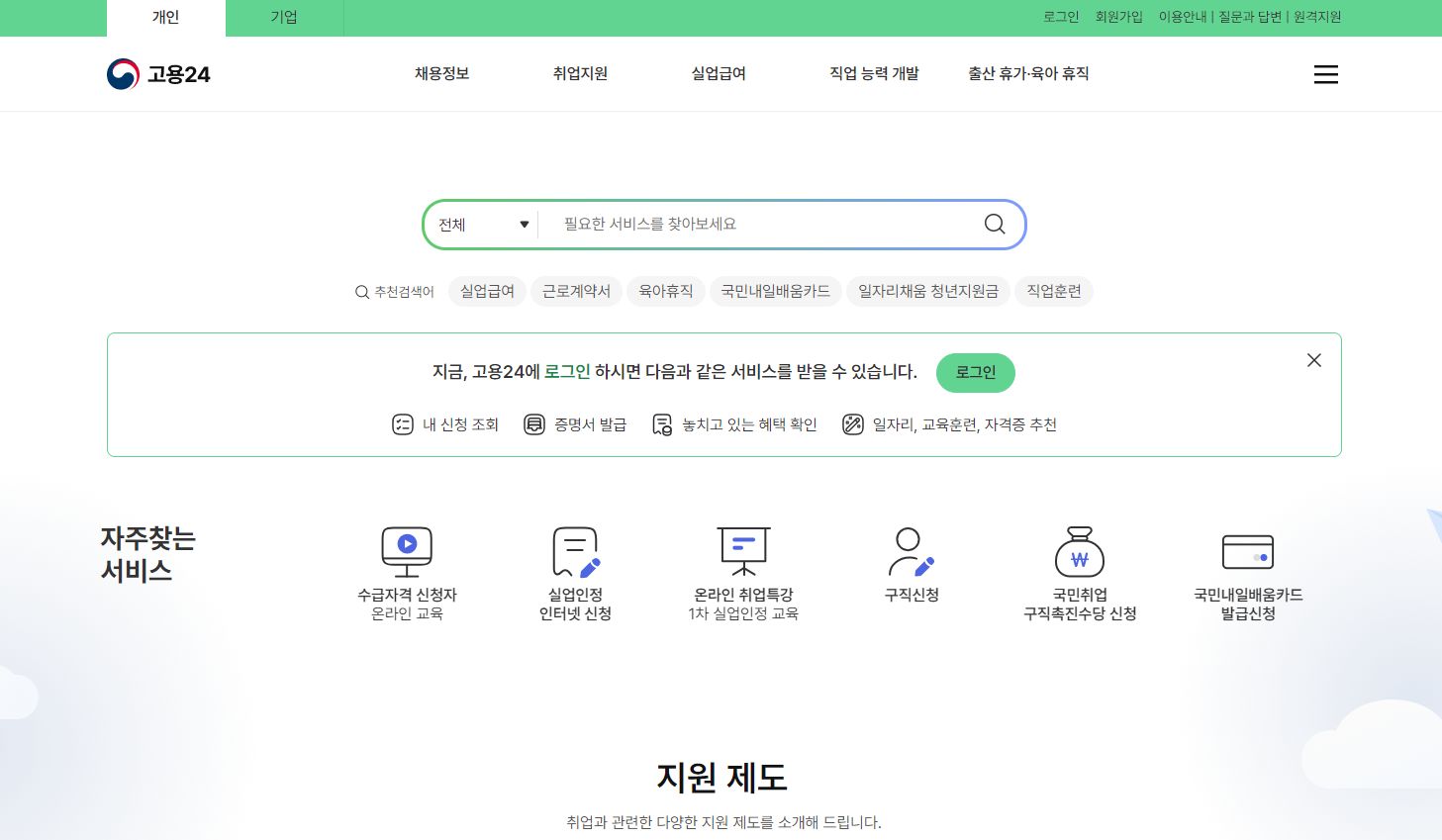 고용24 누리집