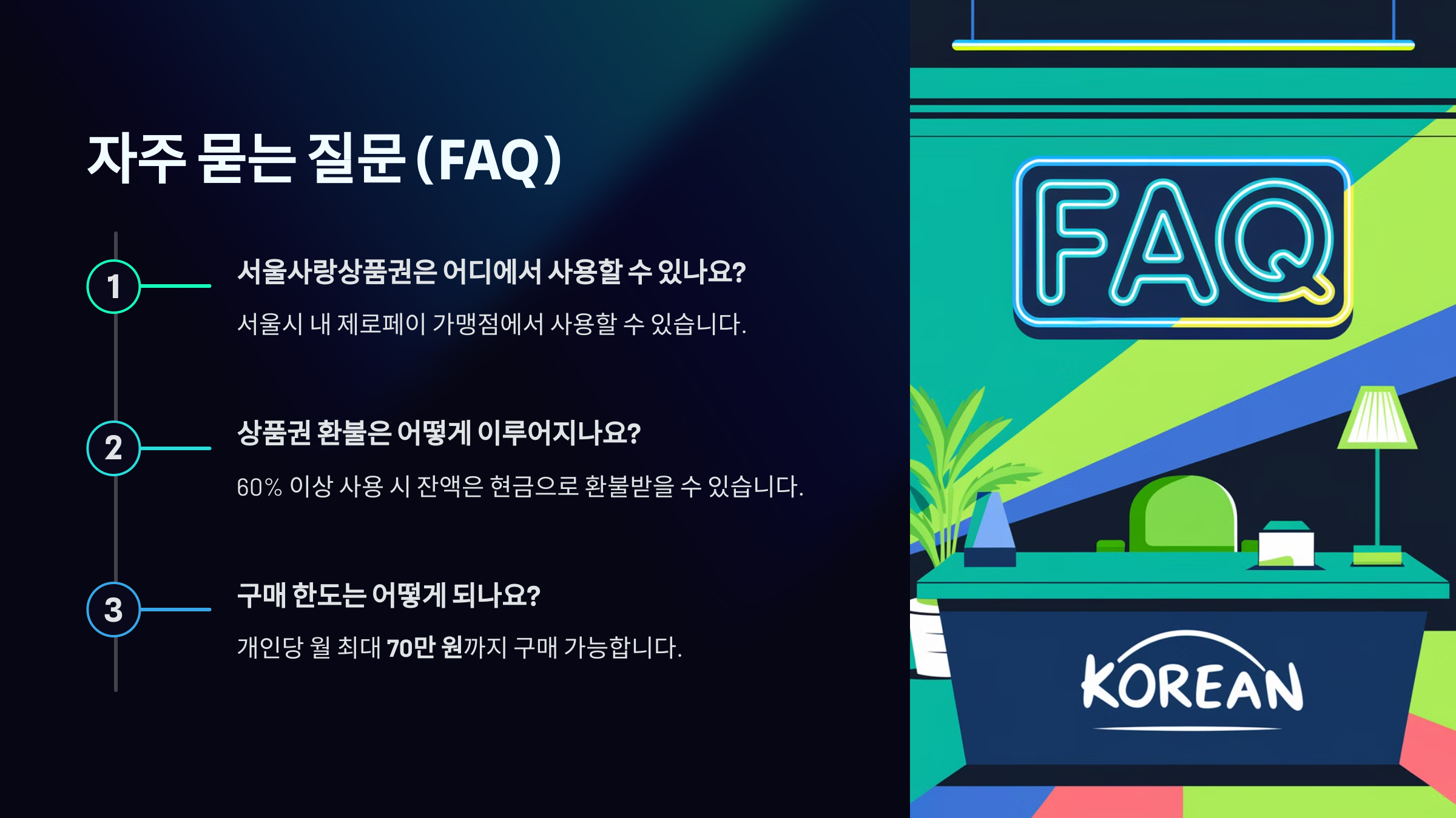 자주 묻는 질문 (FAQ)