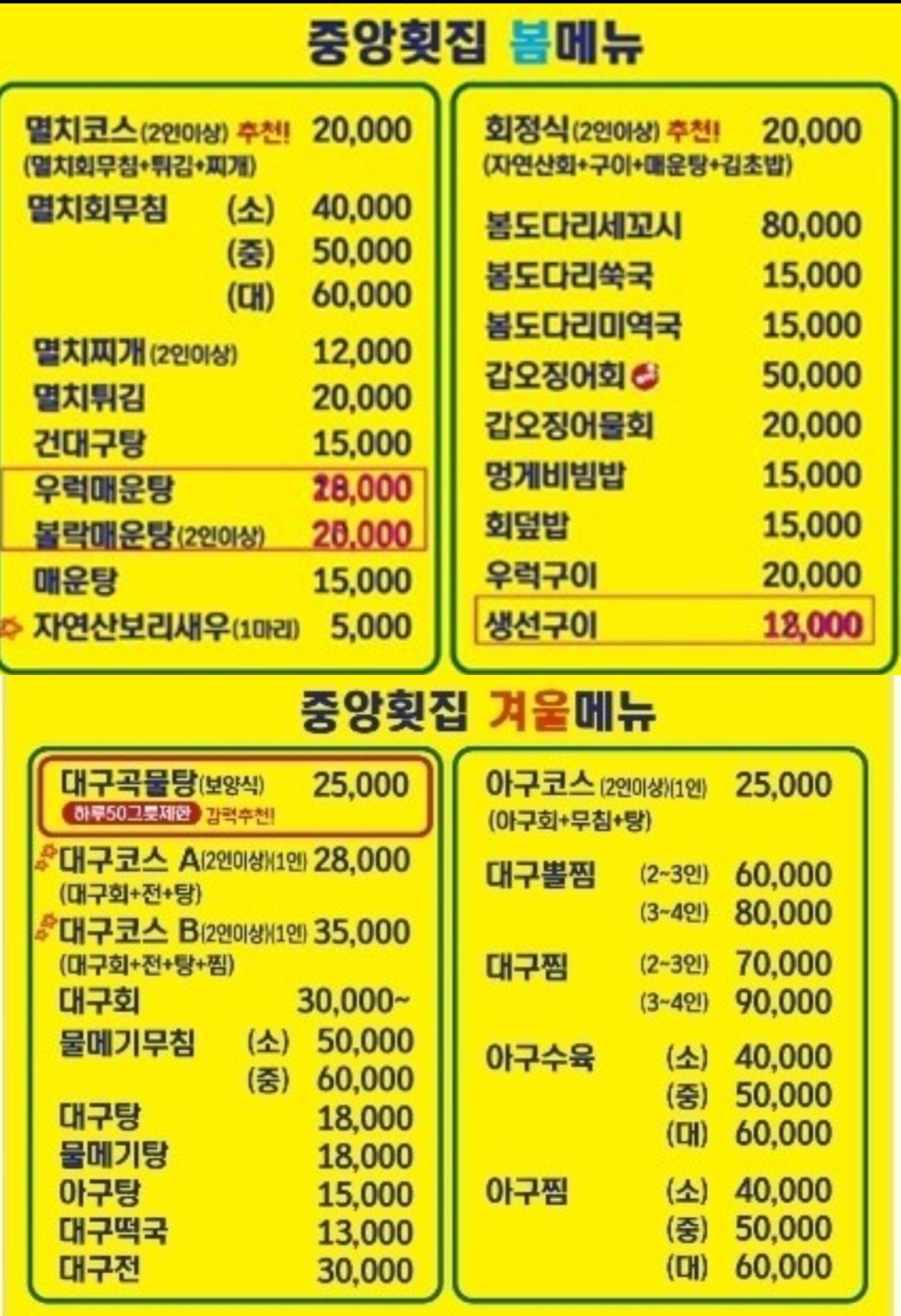 거제외포항중앙횟집메뉴판