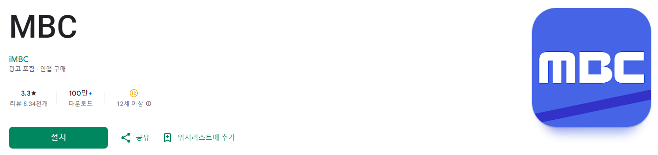 mbc 온에어, mbc 온에어 무료, MBC편성표, MBC, MBC every1, MBC DRAMA, MBC M 등