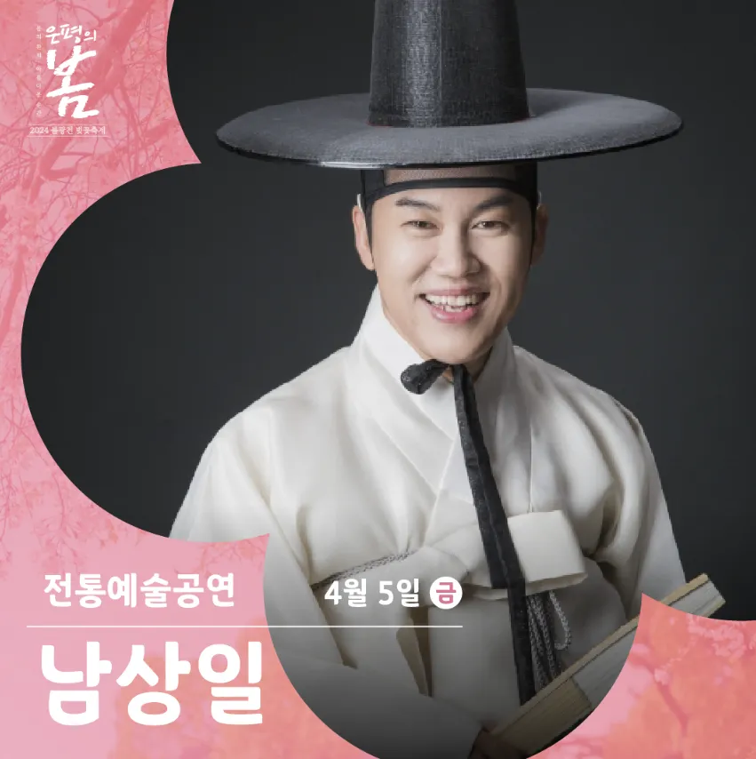 2024 불광천 벚꽃 축제 은평의 봄 전통예술 공연 2