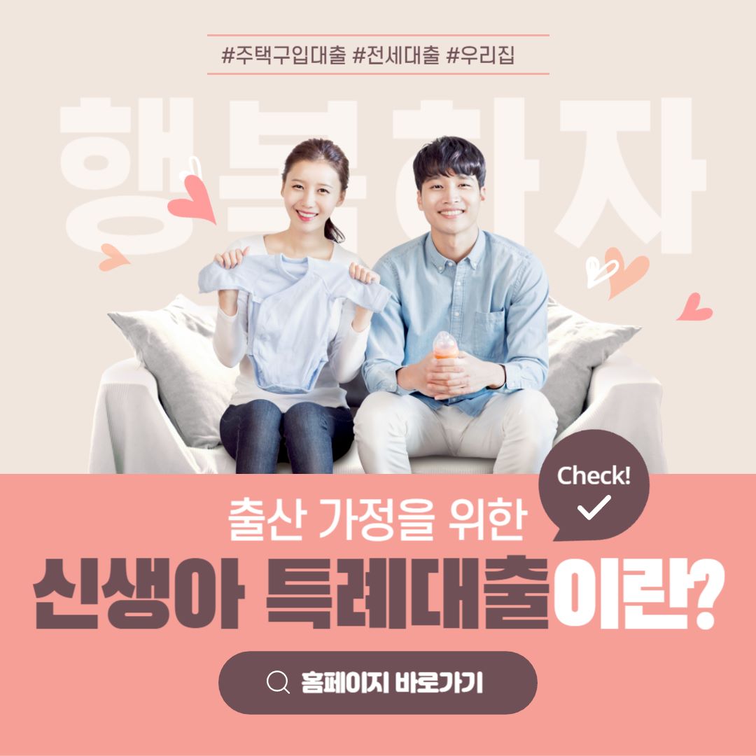 신생아 특례대출