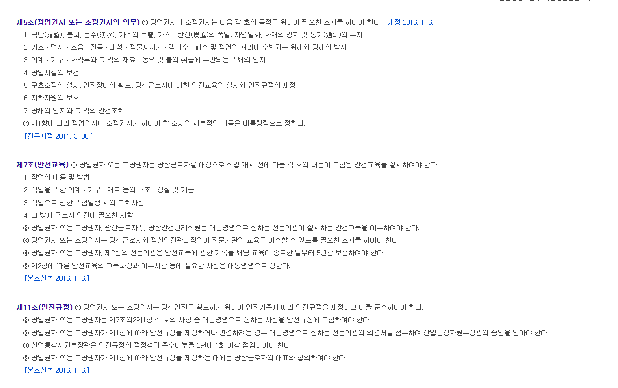 중대재해처벌법 안전보건관계법령