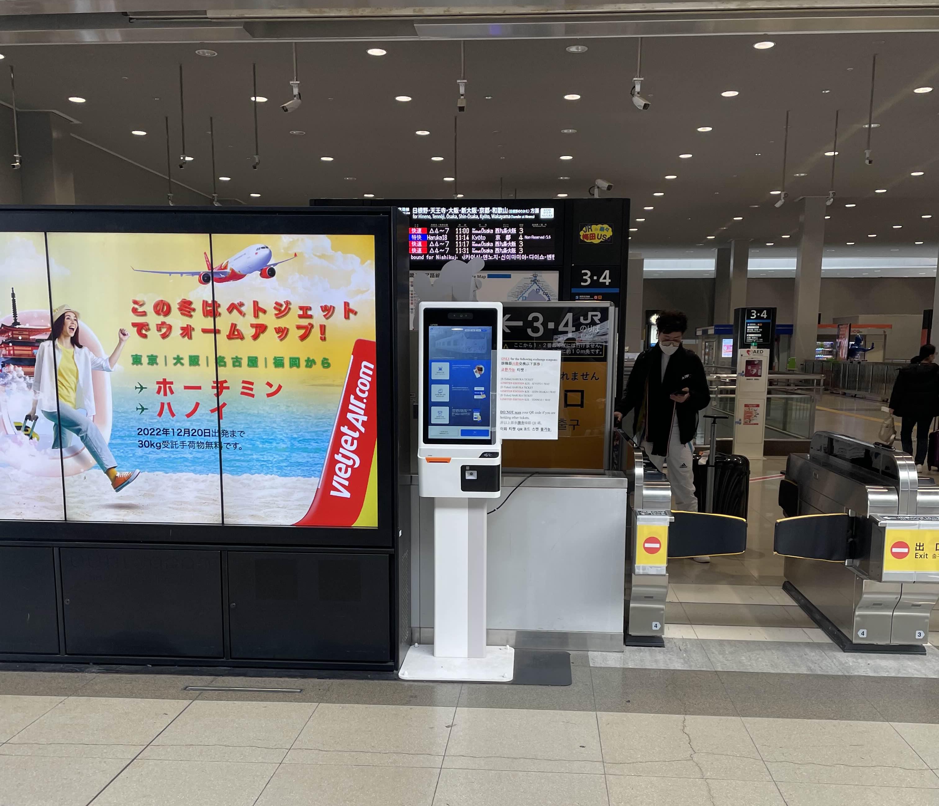 하루카 열차 티켓 발권 키오스크로 1분만에 발권하기