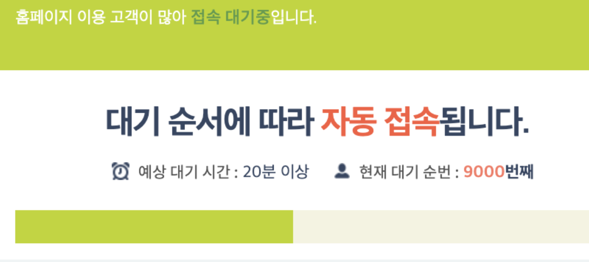 접속