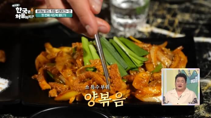 어서와-한국은-처음이지-양볶음