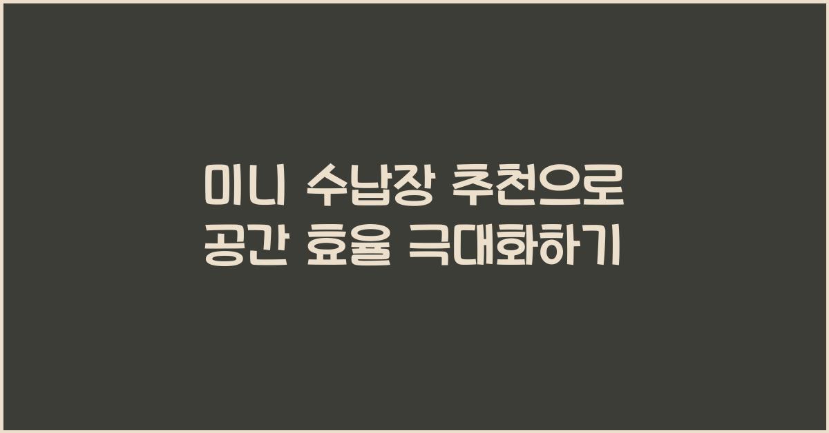 미니 수납장 추천