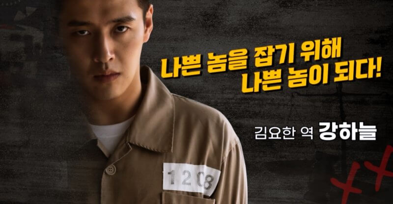 드라마-인사이더-강하늘-사진