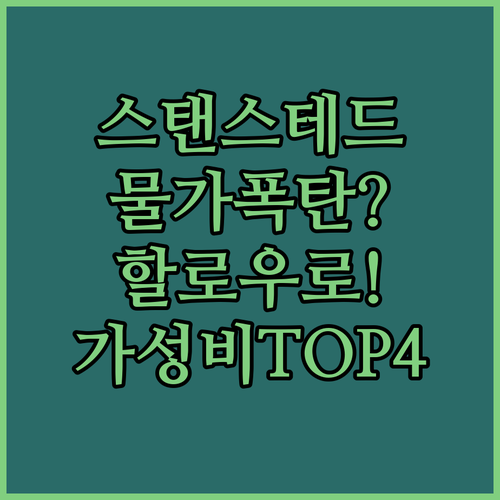 런던 스탠스테드 공항 근처 비싼 물가..