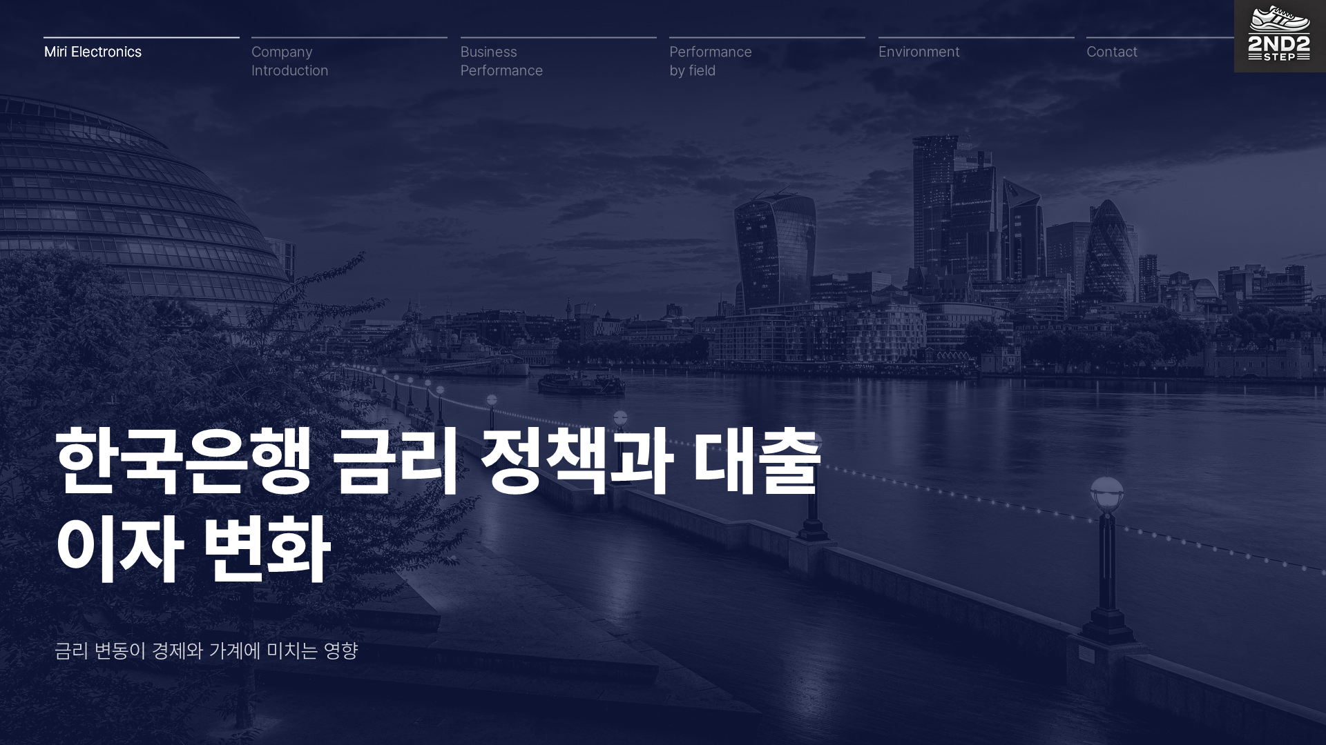 한국은행 금리정책과 대출이자변화