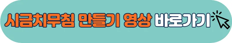 시금치무침 만들기