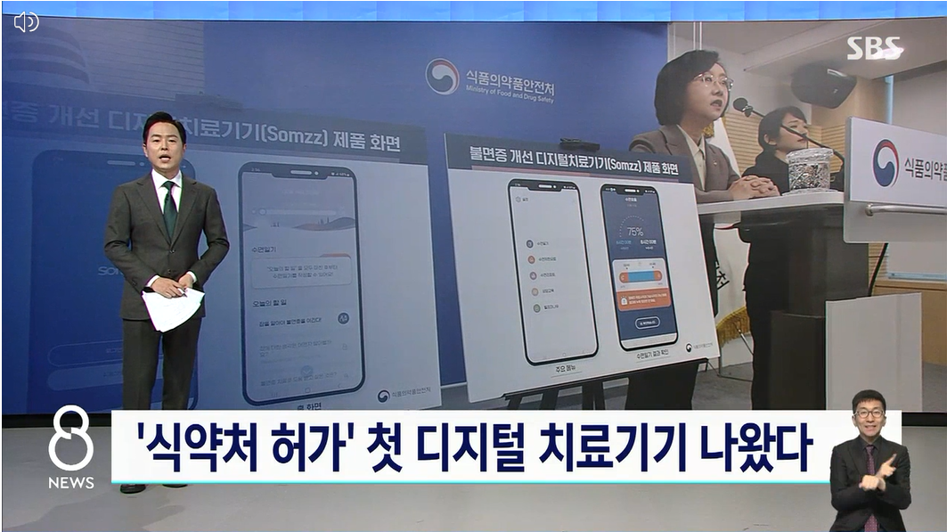 디지털불면증치료제_솜즈_만성불면증개선&middot;의료비감소효과