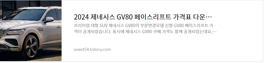 제네시스GV80 페이스리프트 가격 총정리