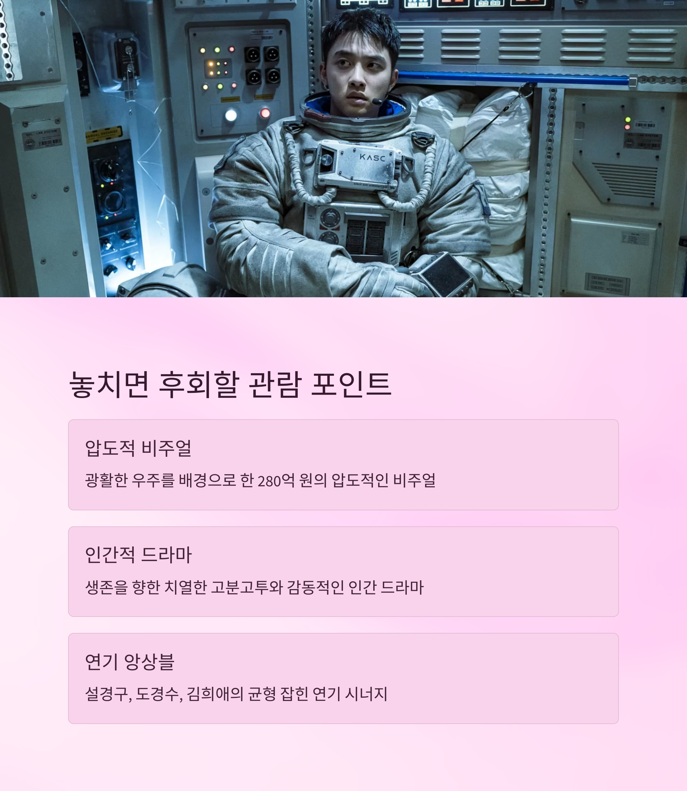 더문 영화 포인트 장면 관련 사진