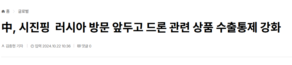 中, 시진핑 러시아 방문 앞두고 드론 관련 상품 수출통제 강화