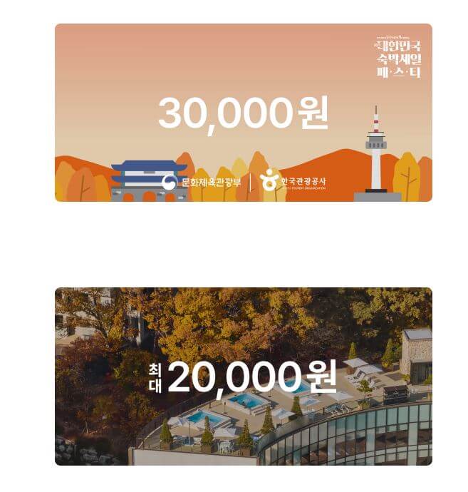 대한민국 숙박페스타 바로가기