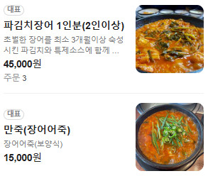 생방송투데이 파김치 장어조림