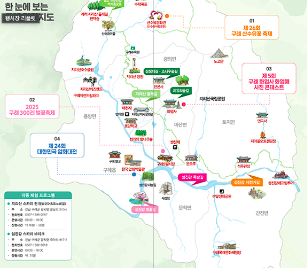 구례 산수유 축제 지도