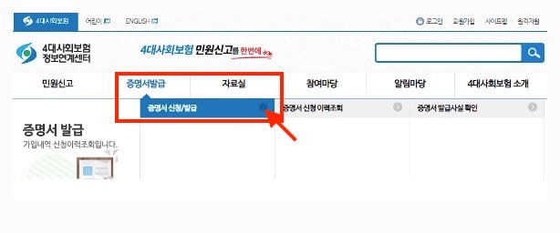 4대보험-가입자명부-간단하게-인터넷-발급-하는법(가입내역확인서)