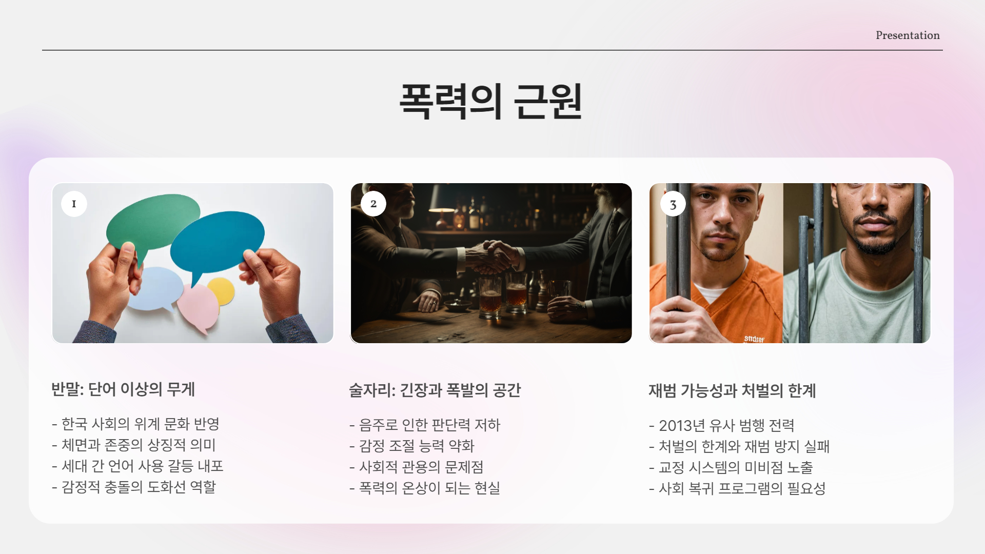 폭력은 어디에서 시작되는가?