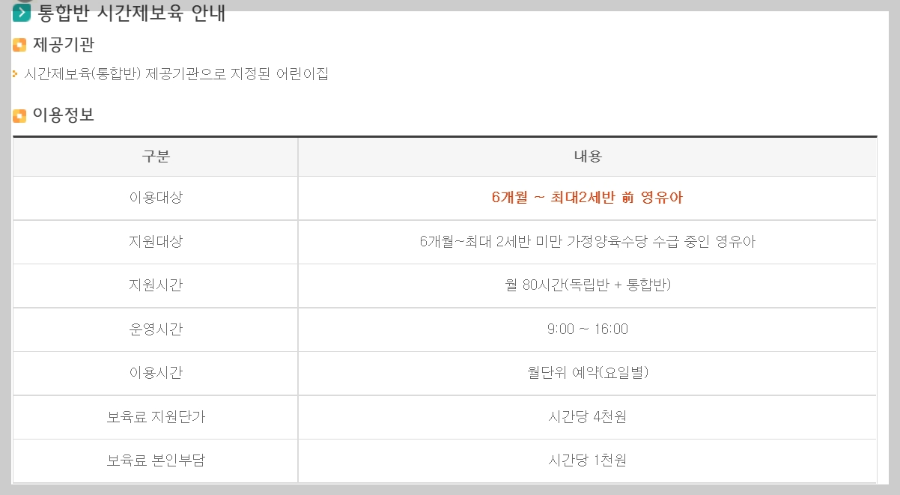 시간제-보육-이용안내-유의사항(육아종합지원센터)