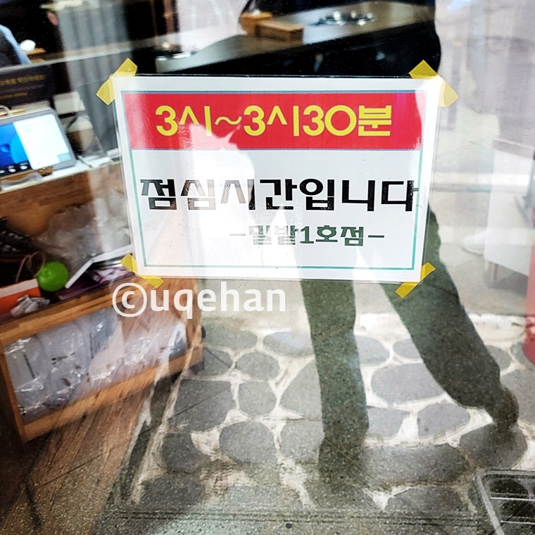 밀밭 칼국수 양주 본점 주의사항으로 오후 3시부터 3시30분까지 점심시간이라고 안내되고 있다.