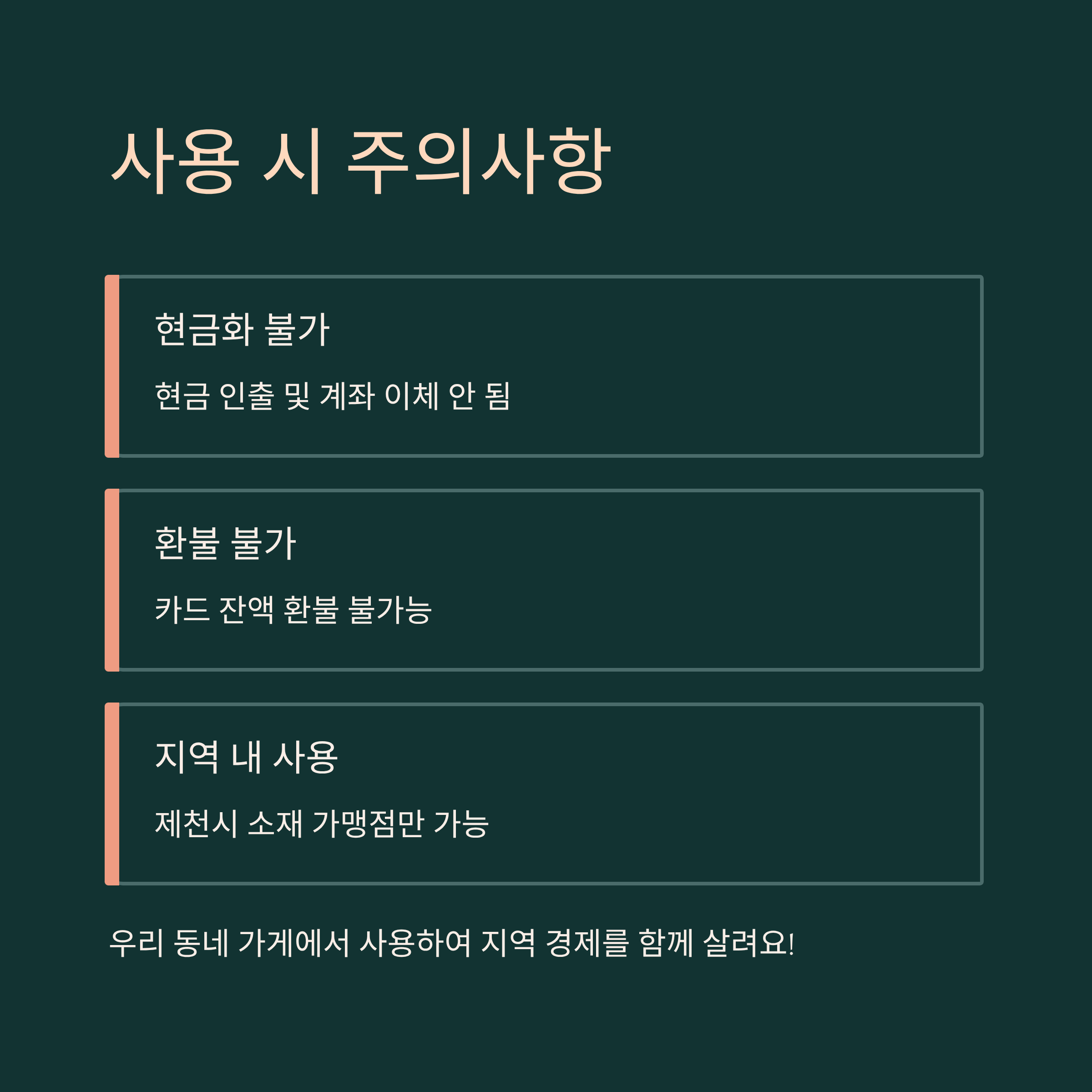 제천시 경제활력지원금