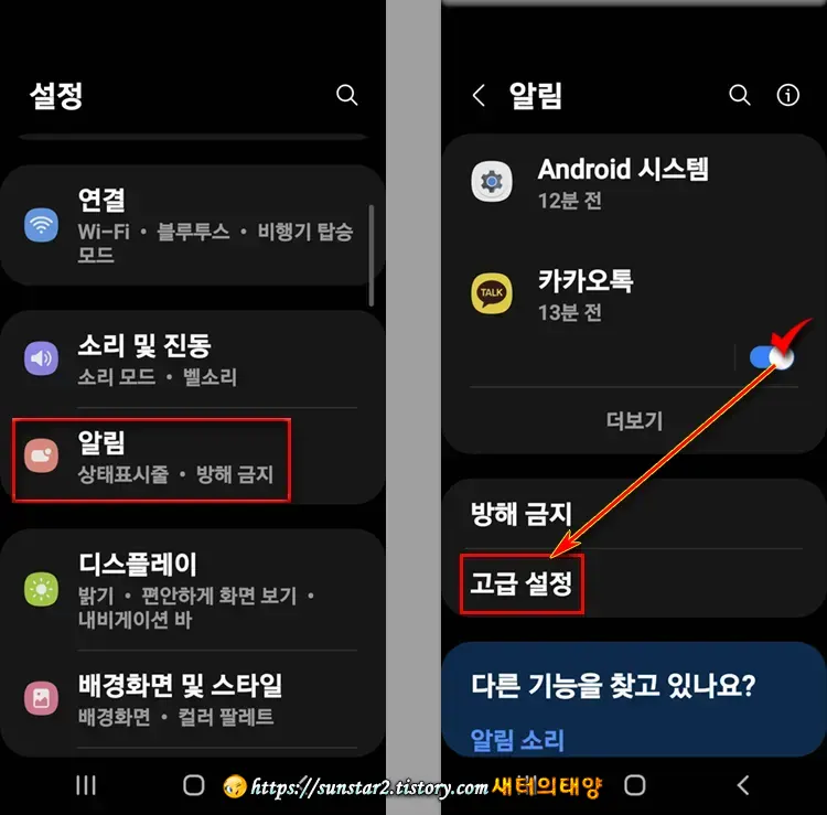 카톡 알림 배지 표시 방법_1