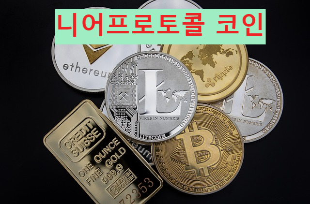 니어프로토콜 코인