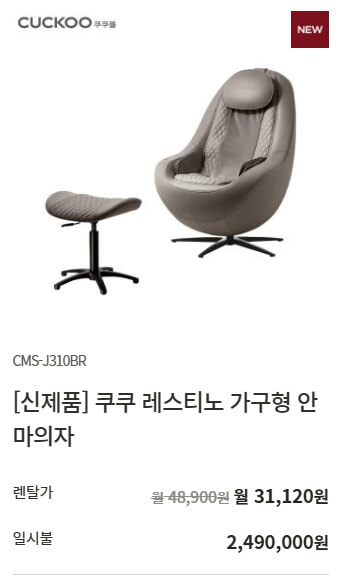 쿠쿠 서비스센터, 렌탈제품 이미지