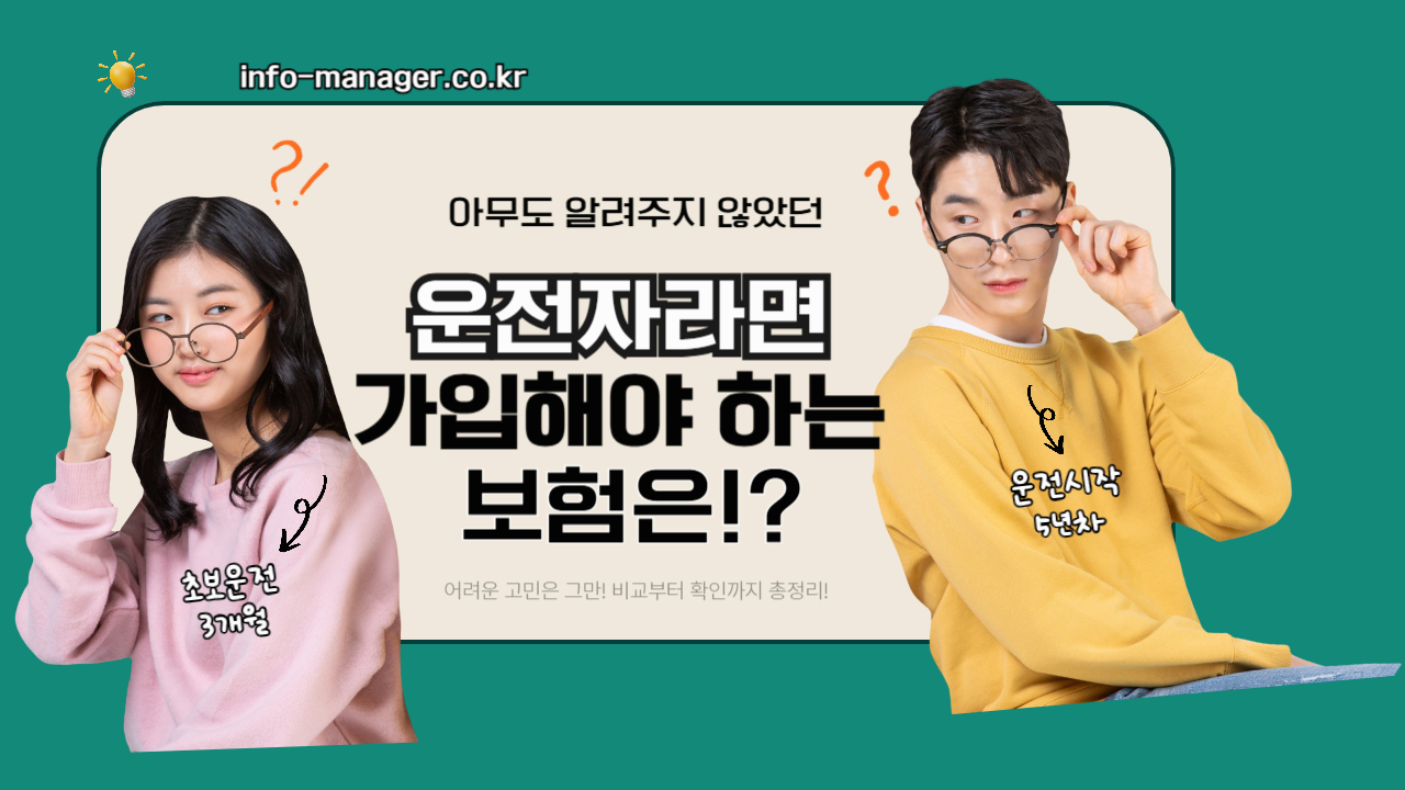 운전자보험 추천 꼭 필요한 이유와 가입 가이드