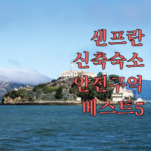 샌프란시스코 호텔 추천 오라클 파크 ..