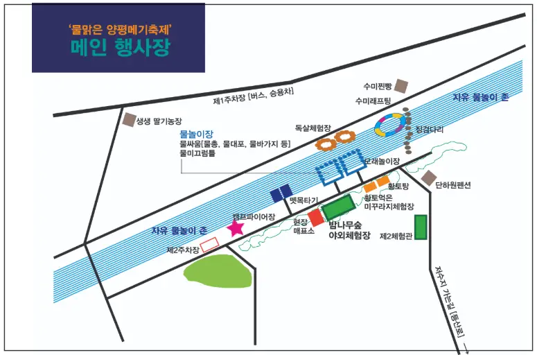 양평 메기축제의 메인 행사장 위치를 알려주는 지도
