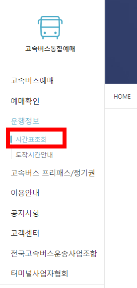좌측 메뉴에서 운행 정보 확인