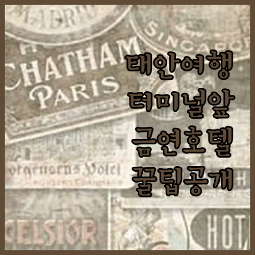 태안 여행 필수 체크리스트 위치 좋은..