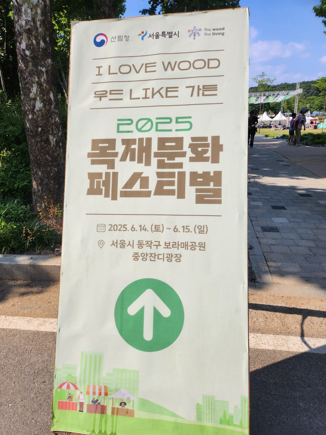 목재문화패스티발 안내