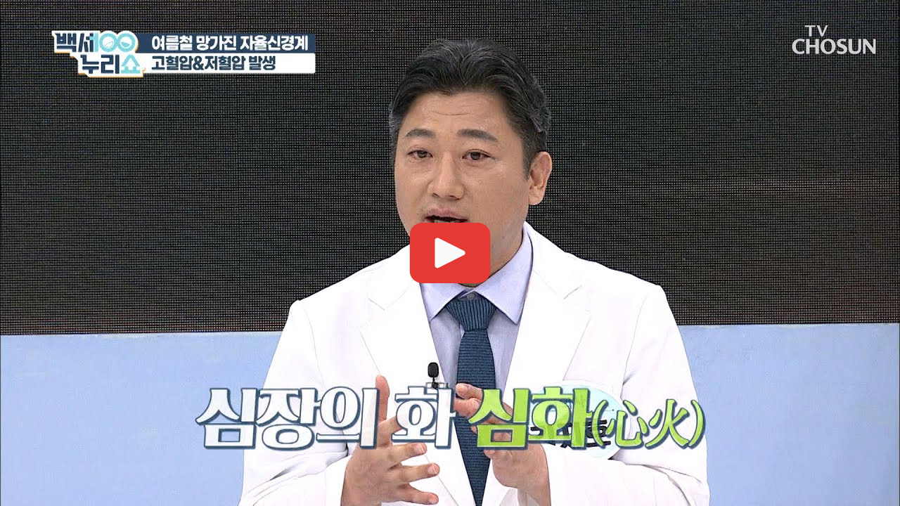 여름철 고혈압 관리법 알아보기