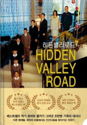 히든 밸리로드 책 표지 사진