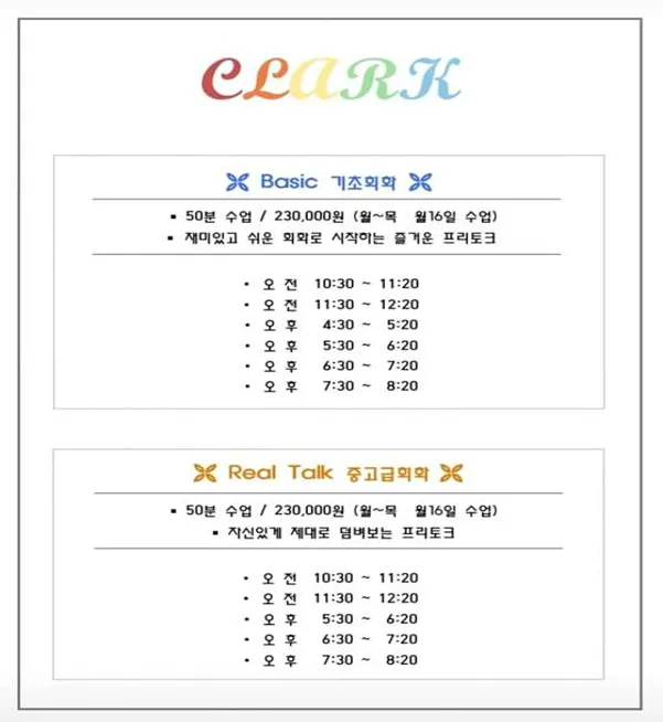 클라크어학원